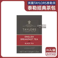 在飛比找康是美優惠-【英國Taylors泰勒茶】特級經典茶包系列20入/盒-英式