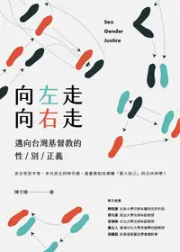 在飛比找誠品線上優惠-向左走向右走: 邁向台灣基督教的性/ 別/ 正義