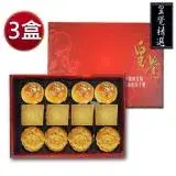 在飛比找遠傳friDay購物優惠-皇覺 臻品系列-皇覺精選餅組12入禮盒3盒組(蛋黃酥-烏豆沙