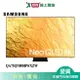 SAMSUNG三星75型Neo QLED 8K 量子電視QA75QN800BWXZW_含配送+安裝【愛買】