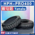【滿減免運】適用YAMAHA 雅馬哈 HPH-PRO400耳罩耳機套海綿替換配件/舒心精選百貨