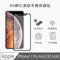 在飛比找蝦皮商城優惠-【TEKQ】iPhone11 Pro 系列 3D奈米滿版9H