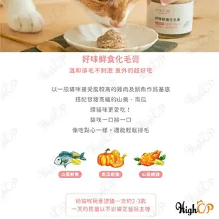 好味小姐 LADY FLAVOR 好味鮮食化毛膏 犬貓化毛膏 化毛膏 排毛膏 貓化毛膏【601001】