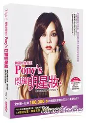 在飛比找樂天市場購物網優惠-韓國化妝女王Pony’s 閃耀明星妝：揭露41種韓流女星、歐