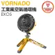 VORNADO 沃拿多 ( EXO5-TW ) 多變工業風空氣循環機 -原廠公司貨