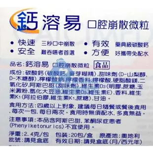 愛美仕 鈣溶易 CALCIMED 口腔崩散微粒 20入/盒◆德瑞健康家◆