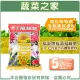 【蔬菜之家】福壽牌福壽福綠肥4-7-2混合有機質肥料 5公斤(開花植物類及各類盆栽 基肥 追肥均可使用)