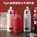 ✔新款加厚 適用TIGER虎牌保溫杯套350ML360ML480ML600ML夢重力手提水袋