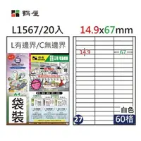 在飛比找蝦皮購物優惠-鶴屋A4三用電腦標籤(雷射標籤)L1567/60格