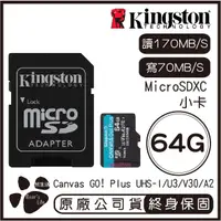 在飛比找蝦皮購物優惠-【升級款】金士頓 Kingston Canvas GoPlu