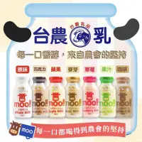 在飛比找蝦皮購物優惠-【一單一箱】台農牛乳 台農牛奶moo系列200ml 玻璃瓶（