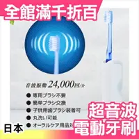 在飛比找樂天市場購物網優惠-日本 sonic all SA-2 超音波電動牙刷 音波振動