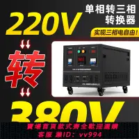 在飛比找樂天市場購物網優惠-{公司貨 最低價}上海人民220v轉380v電源轉換器單相逆