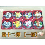 零售價 【 神奇寶貝 POKEMON TRETTA Z2 】 第十二彈 一星 台機掉卡 單賣 (每張4元) 現貨🎉