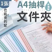 在飛比找樂天市場購物網優惠-A4抽桿文件夾 防水文件夾 A4文件夾 資料夾 防水資料夾 