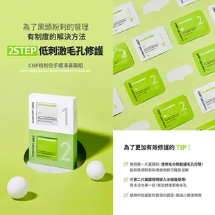 【CNP Laboratory】舒膚溫和修護體驗組(噴霧100ml+安瓶面膜1片+精露50ml+鼻膜1入組)｜品牌旗艦店