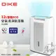 【DIKE】12L智能ECO清淨除濕機(HLE800)節能標章