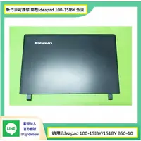 在飛比找蝦皮購物優惠-新竹筆電維修--聯想ideapad 100-15IBY/15