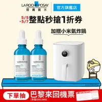 在飛比找蝦皮商城優惠-理膚寶水 B5彈潤修復精華 50ml 雙入 贈小米智慧氣炸鍋