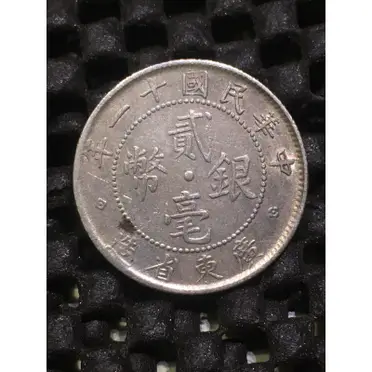 貳毫銀幣的優惠比較- 2026年07月|飛比價格