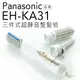 【超取免運】Panasonic 吹風機 EH-KA31/KA31 整髮器【公司貨】