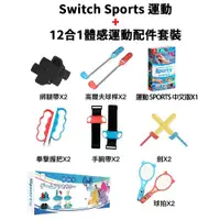 在飛比找PChome24h購物優惠-Nintendo 任天堂 Switch Sports 運動+