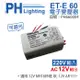 4入 【PHILIPS飛利浦】 LED ET-E 60 220V~240V 可調光 LED專用變壓器 PH660004