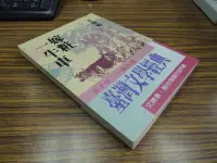 在飛比找Yahoo!奇摩拍賣優惠-Q1905-定價290】嫁妝一牛車-洪範書店-王禎和-25開