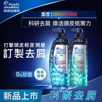 在飛比找PChome24h購物優惠-【海倫仙度絲】科研去屑洗髮精300g(去油淨透/瞬效止癢)