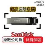 【4%點數】【公司貨】SANDISK EXTREME GO 超高速隨身碟 USB 400MB/S CZ810 USB3.2 隨身碟 終身保固【樂天APP下單限定】