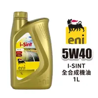 在飛比找蝦皮商城優惠-ENI I-SINT 5W40 全合成機油 1L