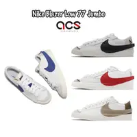 在飛比找蝦皮商城優惠-Nike 休閒鞋 Blazer Low 77 Jumbo 白