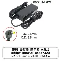 在飛比找蝦皮商城優惠-矩形 變壓器 適用於 ASUS 華碩pa-1650-01 a