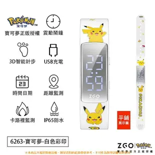 限時免運寶可夢手錶 智能手環 pokemon神奇寶貝智能手錶 口袋妖怪手錶 電子手環