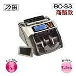 力田 BC-33 三幣別(台幣/人民幣/美金)商務型點驗鈔機