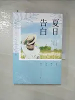 【書寶二手書T1／一般小說_HYL】夏日告白_SOPHIA, 尾巴, 笭菁, 晨羽