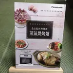 【享讀書房前H4】《全方位料理神器 蒸氣烘烤爐》李德全 等 / 城邦文化