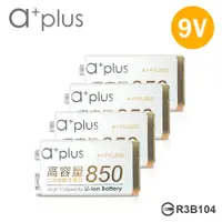 在飛比找松果購物優惠-a+plus 高容量 9V鋰充電電池-4顆 (6.6折)