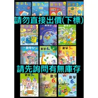 在飛比找蝦皮購物優惠-108課綱 99課綱 康軒版 國小 數學 課本 習作 1上1