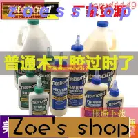 在飛比找Yahoo!奇摩拍賣優惠-zoe-特價 美國誒泰特邦木工膠 2代白乳膠3代木材專用膠水