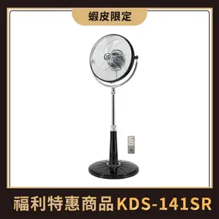 中央牌福利品 KDS-141SR(黑色) 14吋DC節能內旋式遙控型9段式循環立扇-厚底旗艦款-塑膠葉片