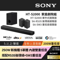 在飛比找momo購物網優惠-【SONY 索尼】HT-S2000 SOUNDBAR 家庭劇