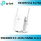 TP-LINK RE205(US) AC750 Wi-Fi 訊號延伸器【原價799現省100】