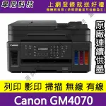 【高雄韋恩科技-含發票可上網登錄】CANON GM4070 列印，影印，掃描，WIFI，有線網路，雙面原廠連續供墨印表機