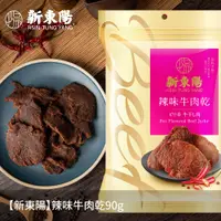 在飛比找PChome24h購物優惠-【新東陽】辣味牛肉乾90g