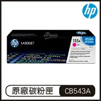 在飛比找樂天市場購物網優惠-HP 125A 紅色 Color LaserJet CB54