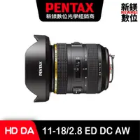 在飛比找蝦皮商城優惠-PENTAX HD DA*11-18/2.8 ED DC A