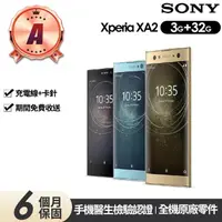 在飛比找momo購物網優惠-【SONY 索尼】A級福利品 Xperia XA2 5.2吋