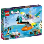 樂高 FRIENDS系列 LEGO 41752 海上救援飛機