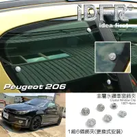 在飛比找momo購物網優惠-【IDFR】Peugeot 寶獅 206 1998~2006